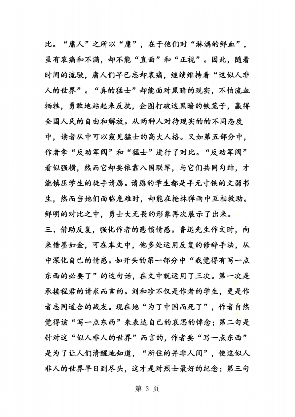 例说纪念刘和珍君的修辞效果_第3页
