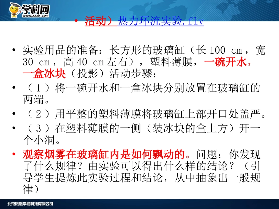 大气运动优质课件_第2页