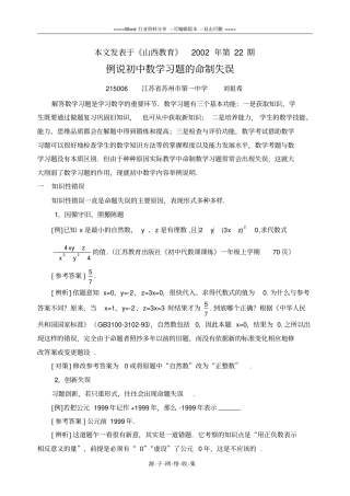 例说初中数学命题的失误与对策