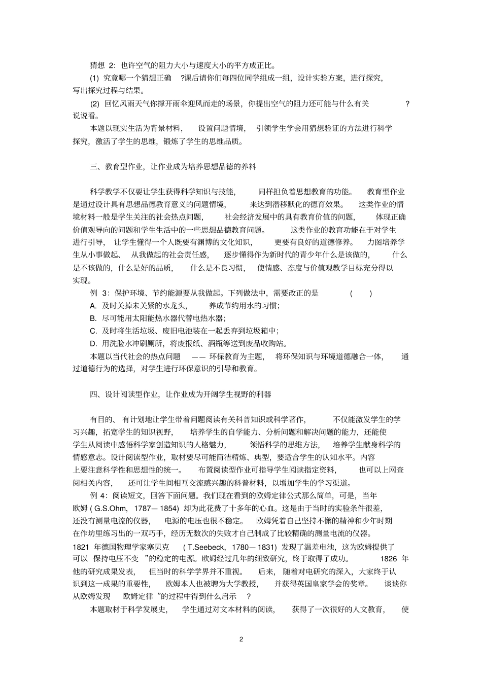 例谈初中科学拓展性作业的设计_第2页