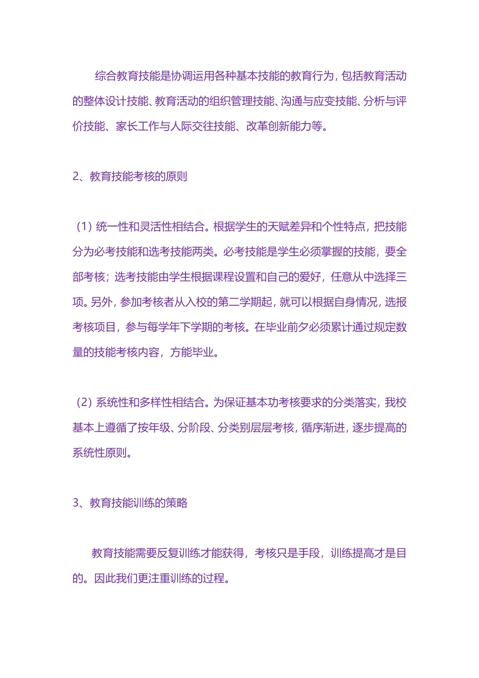 浅谈如何提高幼师教育技能_第2页