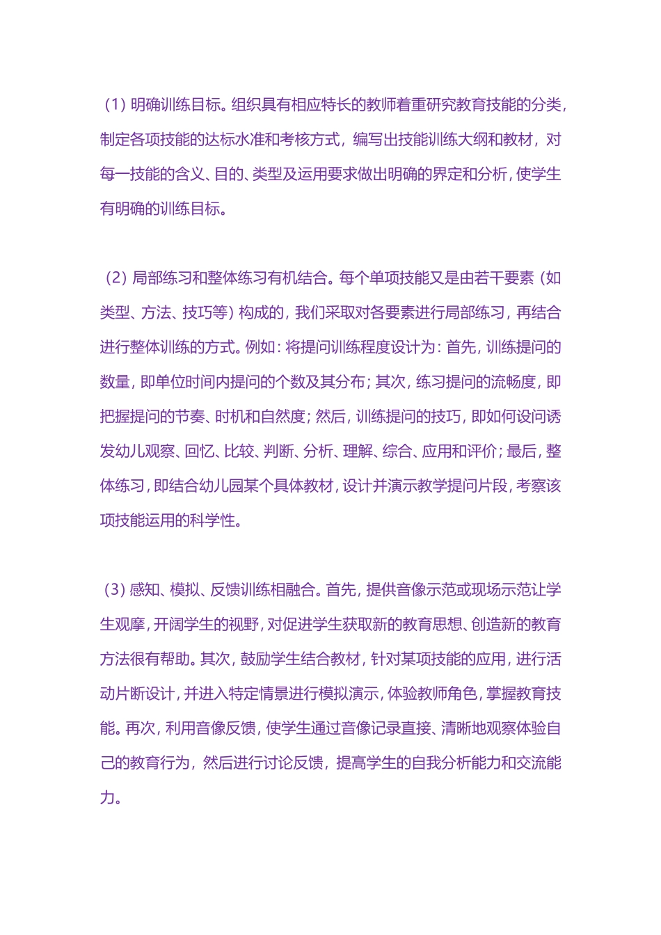 浅谈如何提高幼师教育技能_第3页