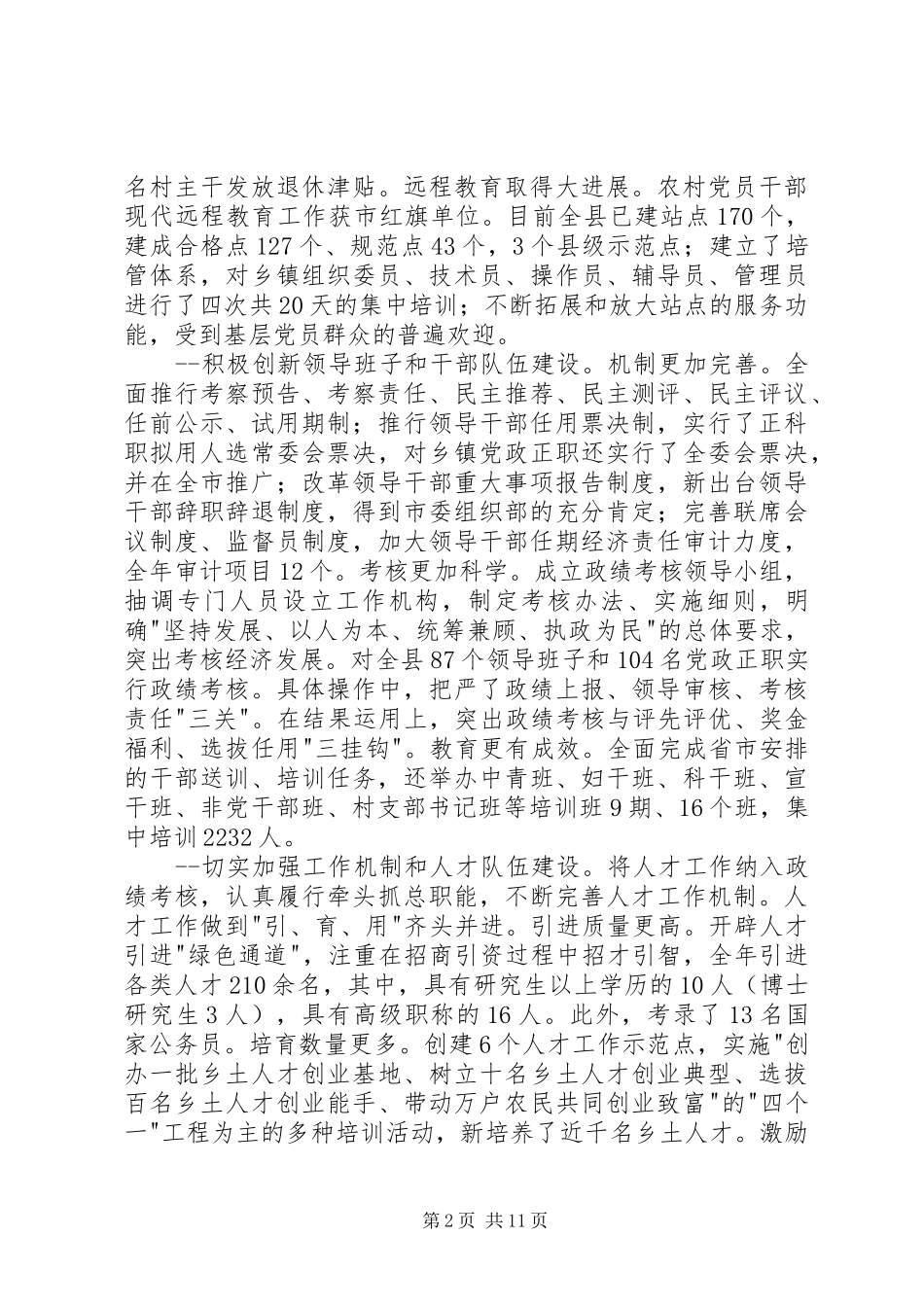 在全县组织人事编制老干工作会议上的讲话发言_第2页