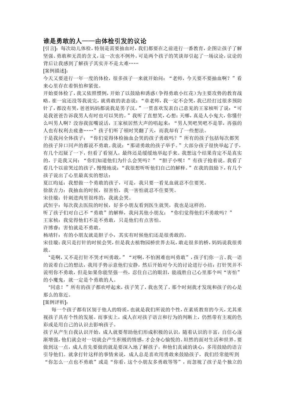 谁是勇敢的人——由体检引发的议论_第1页