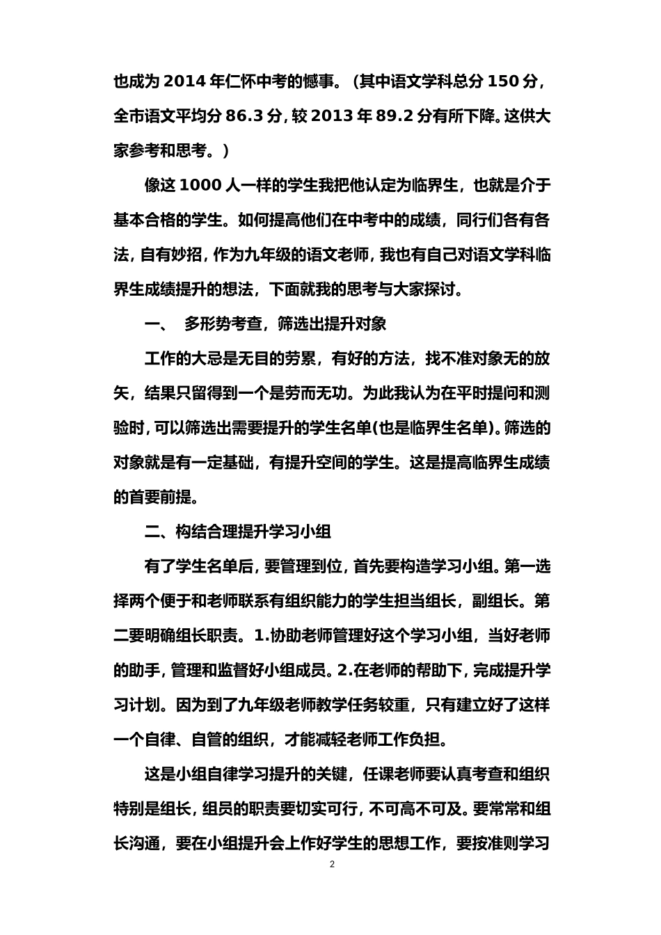 《提高临界生的方法与策略》（论文）_第2页