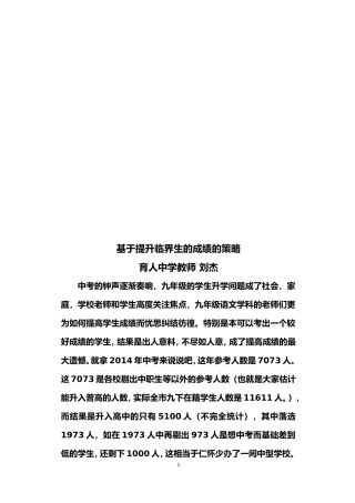《提高临界生的方法与策略》（论文）