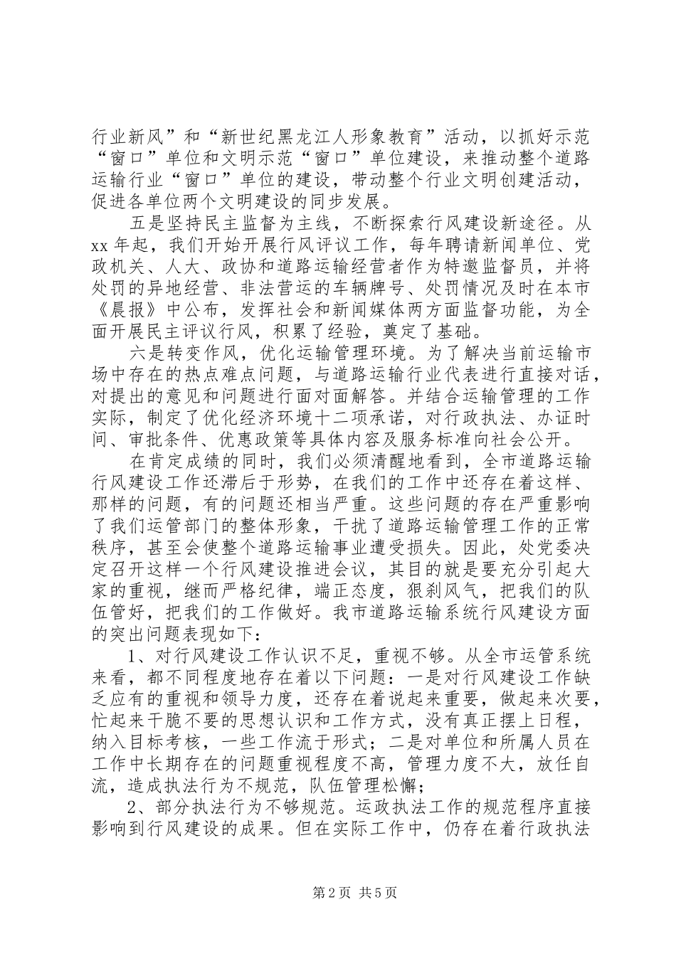 在全省卫生系统深入推进效能与行风建设电视电话动员大会上的讲话发言_第2页
