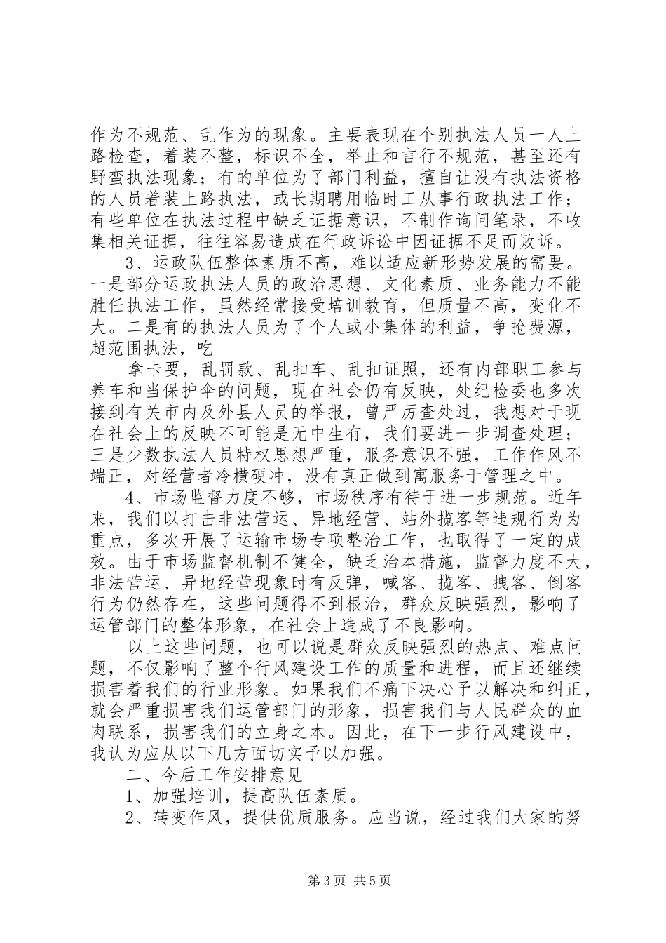 在全省卫生系统深入推进效能与行风建设电视电话动员大会上的讲话发言_第3页