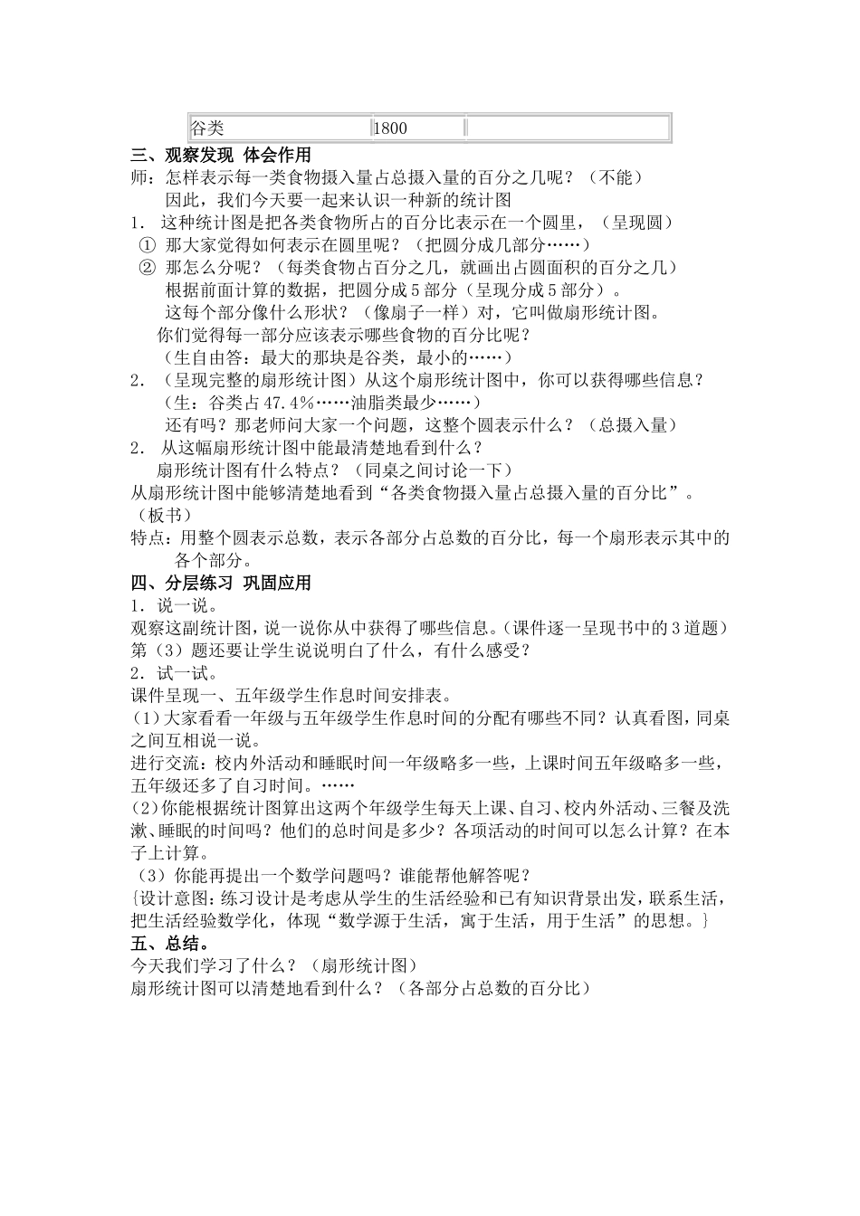 扇形统计图教学设计_第2页