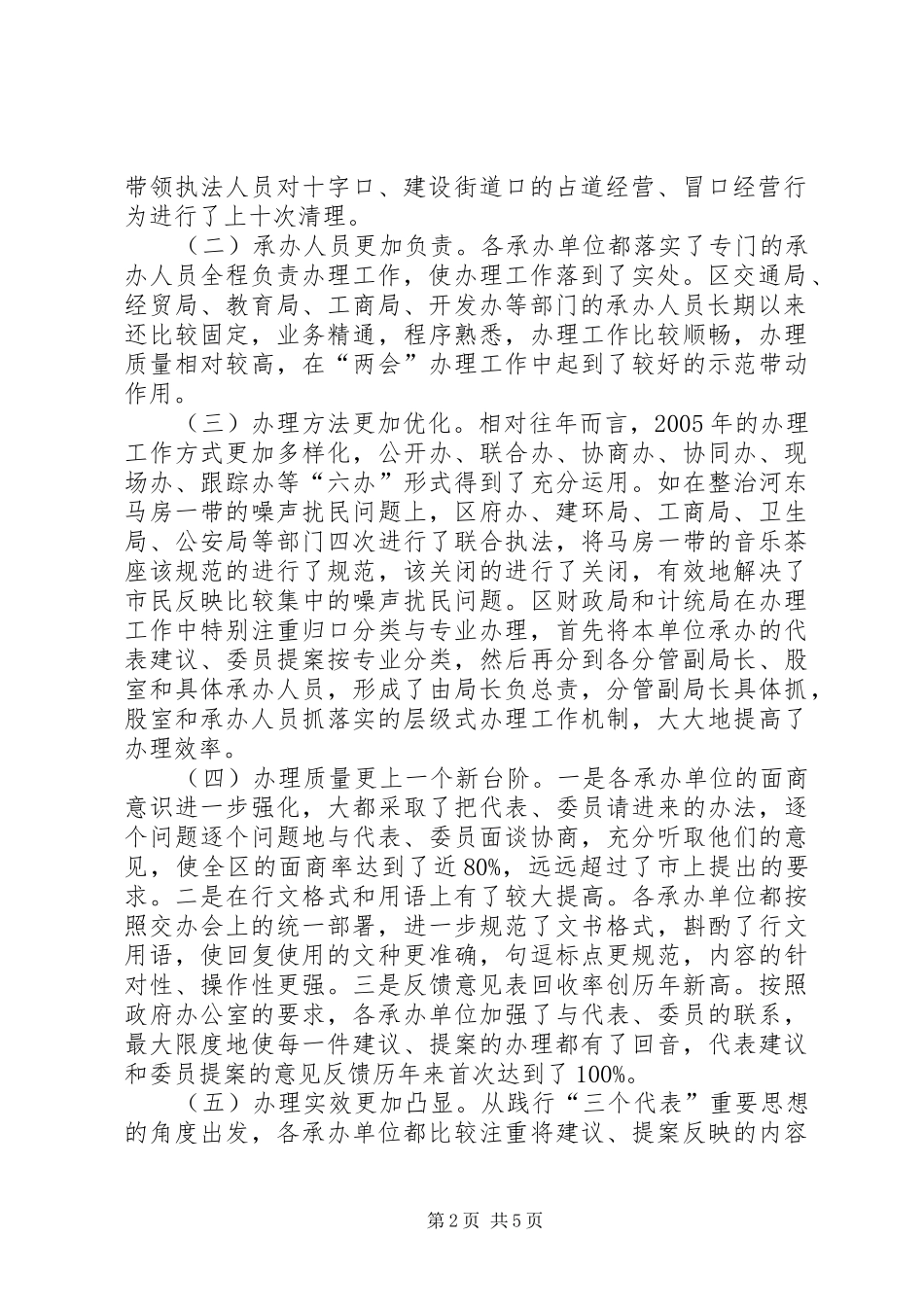 在办理人大代表建议政协委员提案工作表彰暨交办会上的讲话发言_第2页