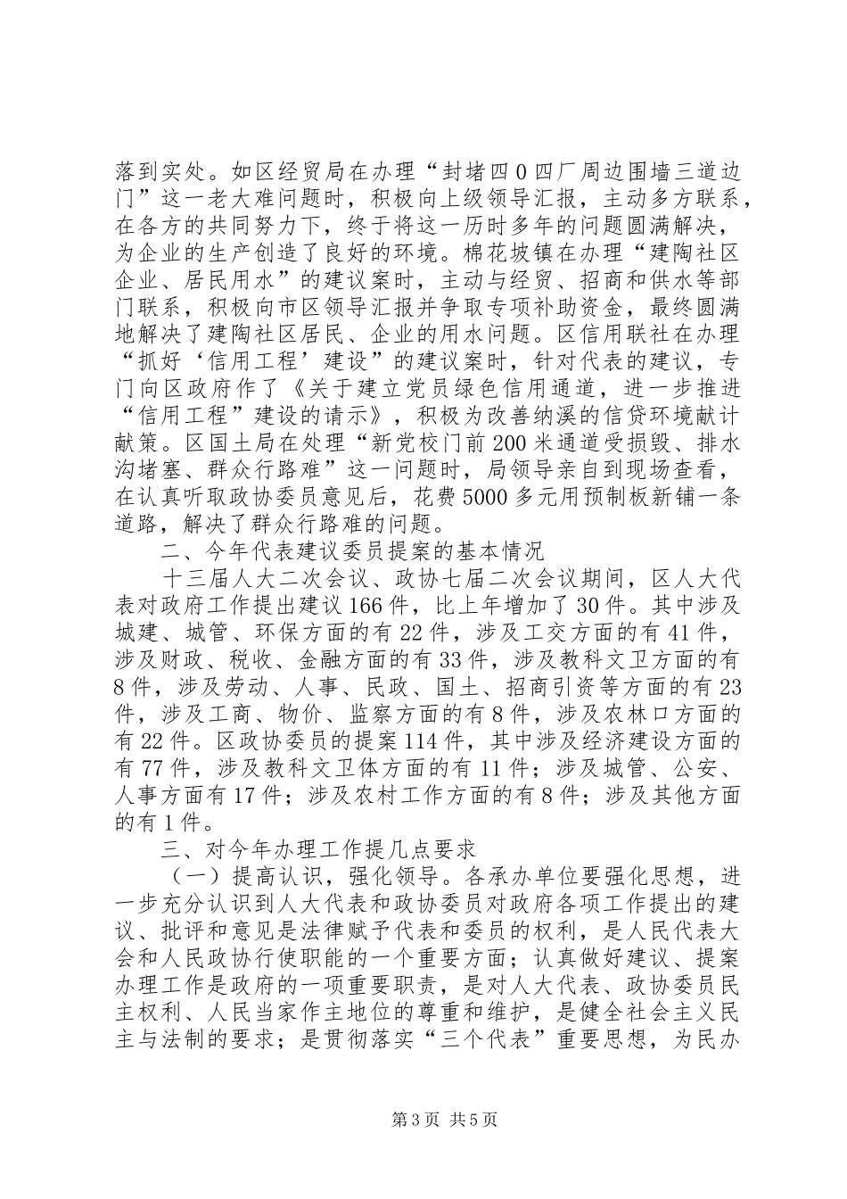 在办理人大代表建议政协委员提案工作表彰暨交办会上的讲话发言_第3页