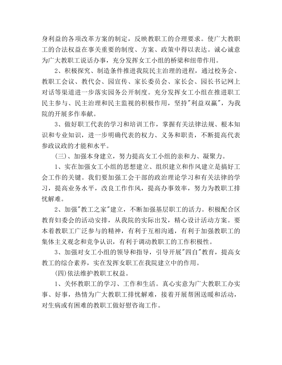 工会女工委工作参考计划范文 _第2页