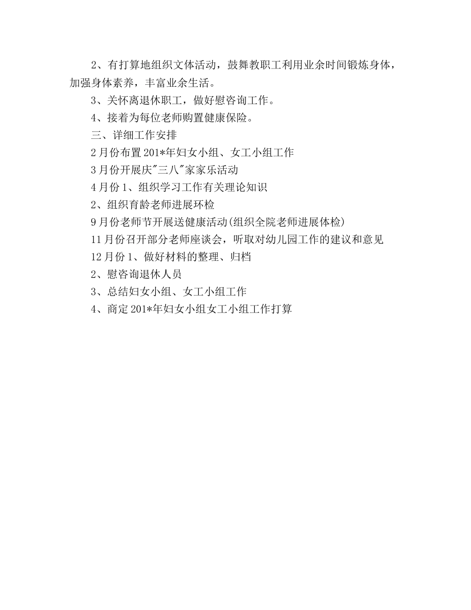 工会女工委工作参考计划范文 _第3页
