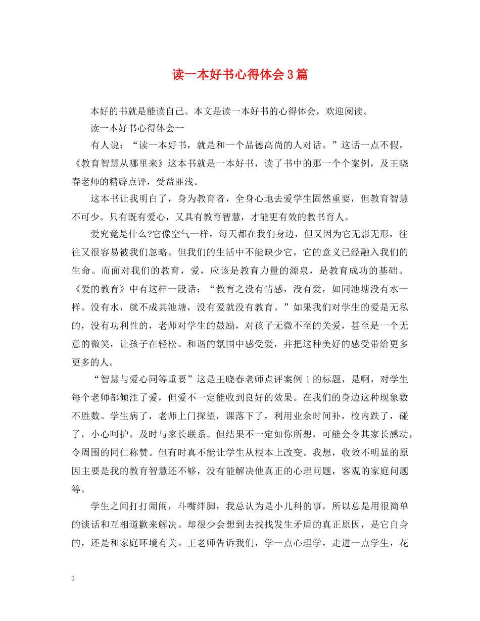 读一本好书心得体会3篇 _第1页