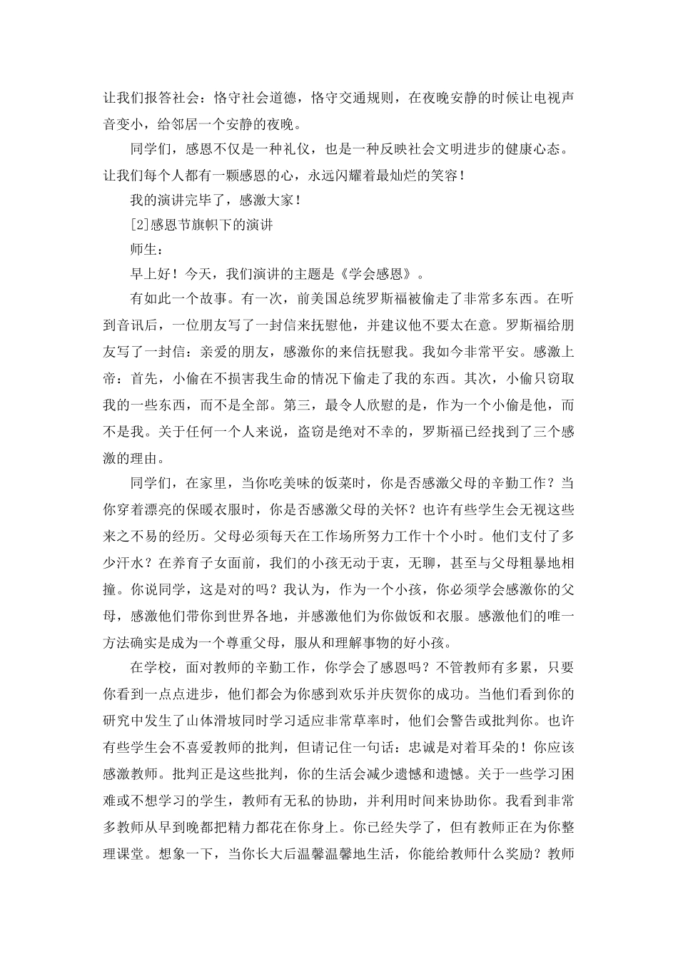 感恩节国旗下学生代表优秀三篇参考发言稿 _第2页