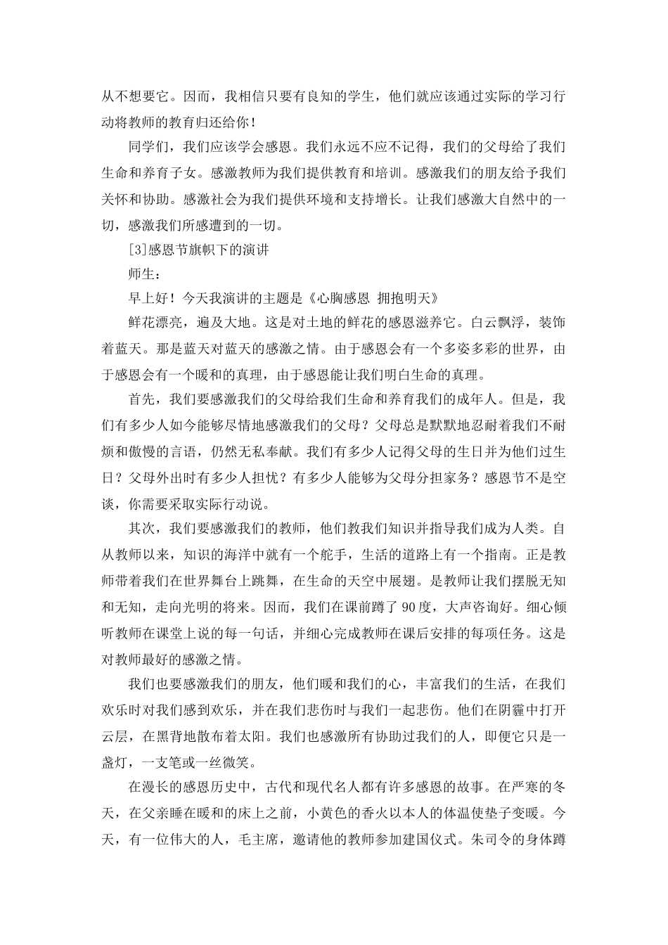 感恩节国旗下学生代表优秀三篇参考发言稿 _第3页