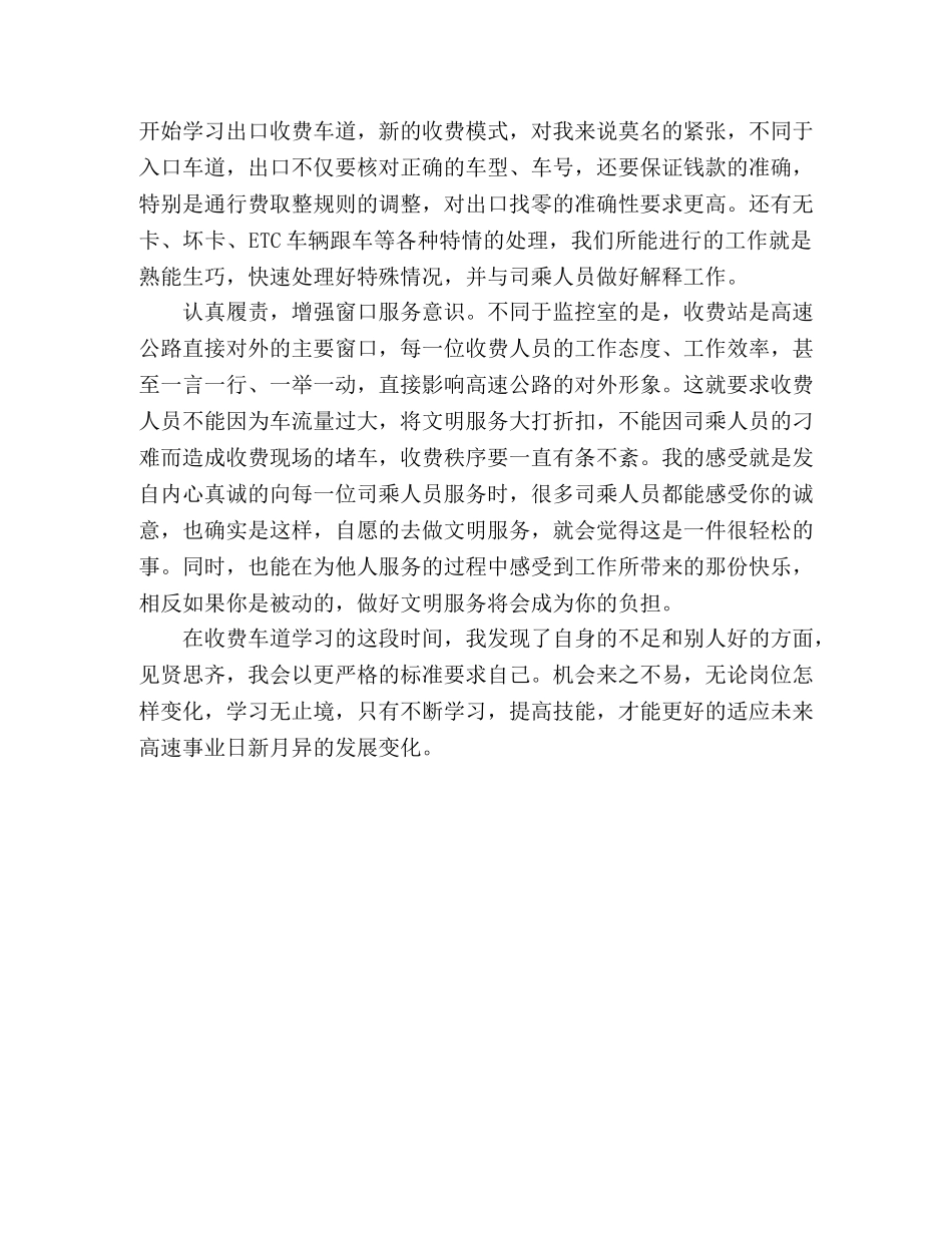 高速公路监控人员交流学习心得体会 _第2页