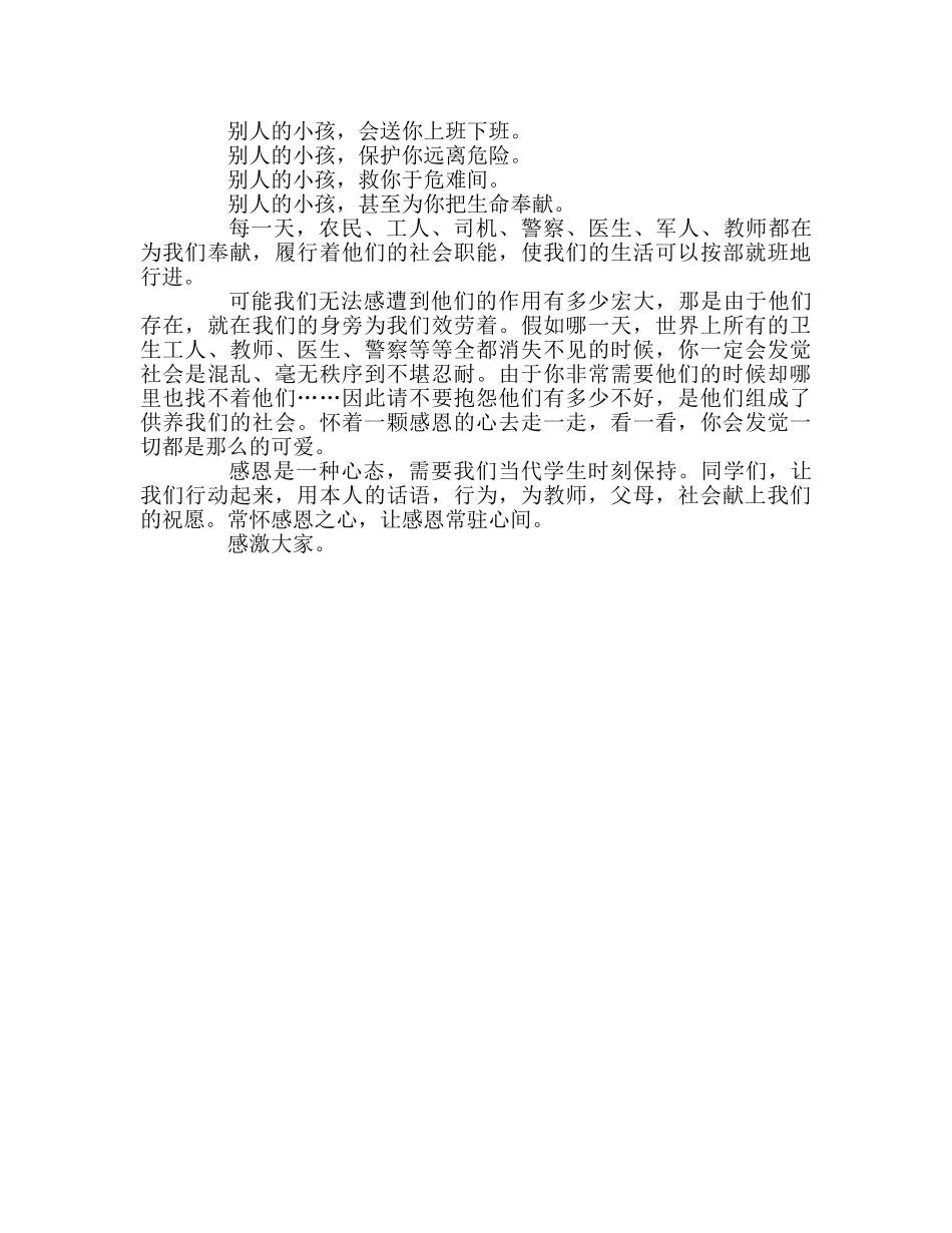 高二国旗下的讲话让感恩常驻心间参考发言稿 _第2页