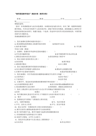 有效课堂教学调查问卷