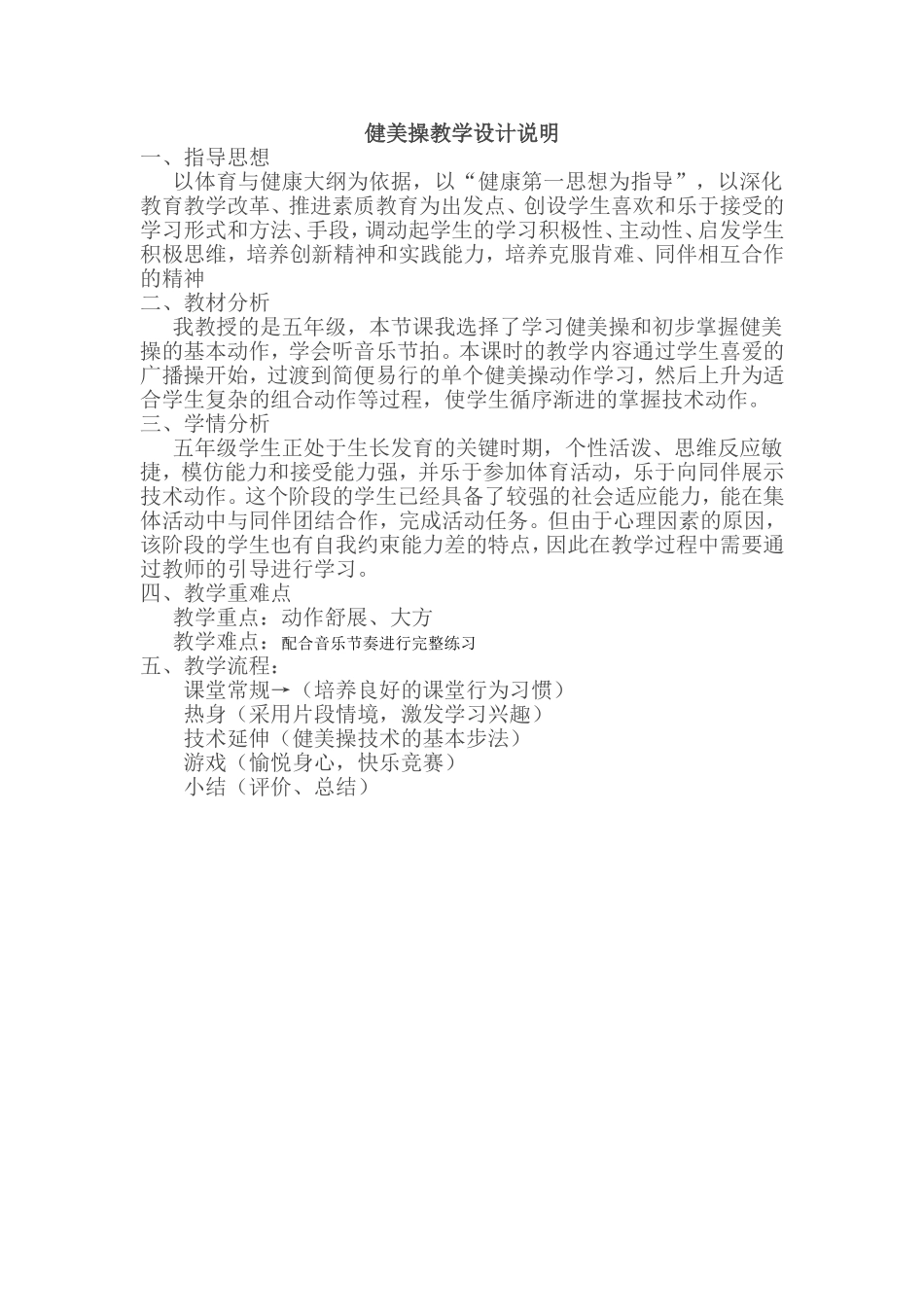 健美操教学设计_第1页