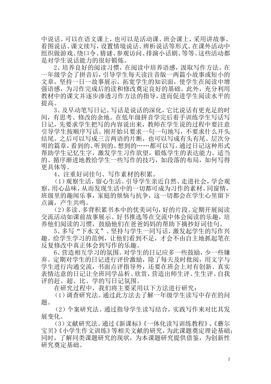 个人课题研究报告_第2页