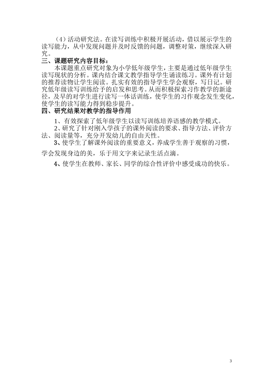 个人课题研究报告_第3页