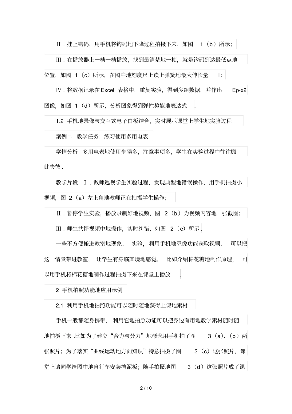 例谈智能手机在物理教学中的应用-物理_第2页