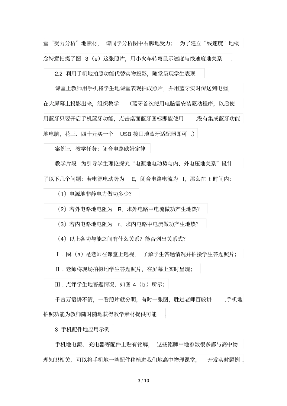 例谈智能手机在物理教学中的应用-物理_第3页