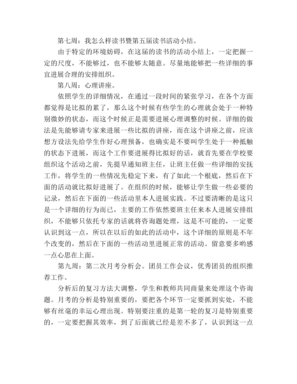 高三年级第二学期工作参考计划范文 _第3页
