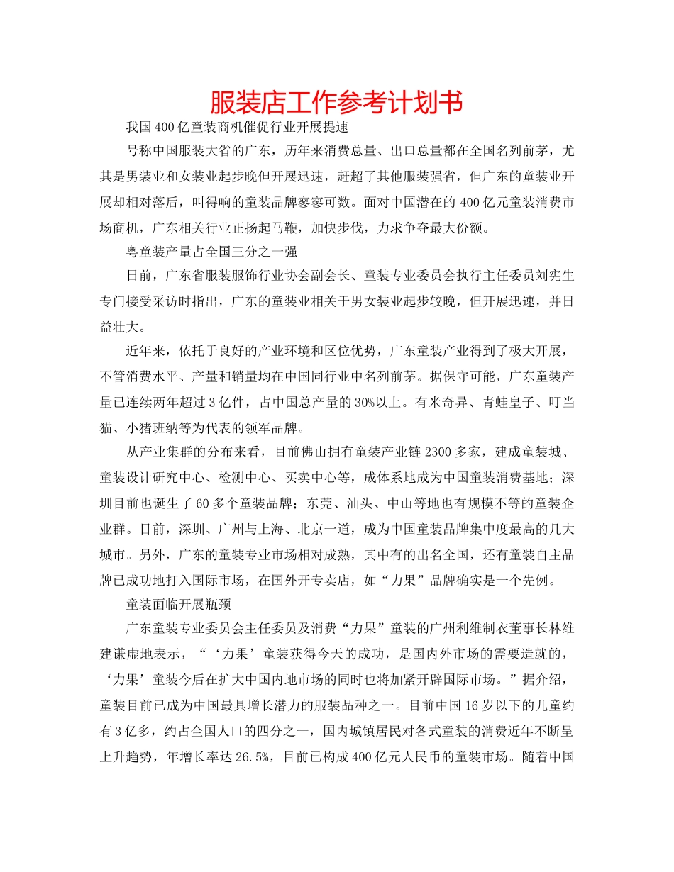 服装店工作参考计划书 _第1页