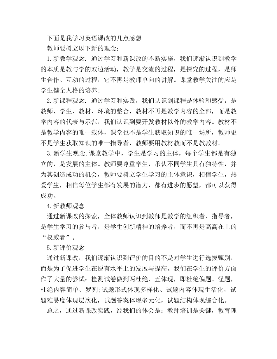 高中英语课改心得体会范文 _第2页