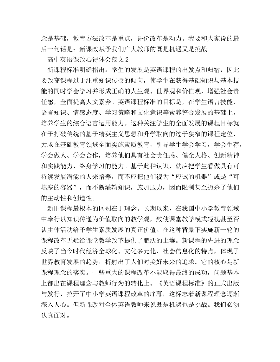 高中英语课改心得体会范文 _第3页