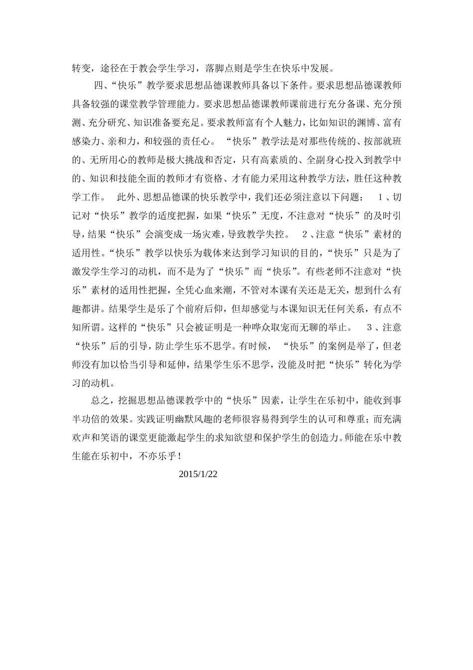 思想品德课教学中提高学生兴趣的方法(1)_第2页