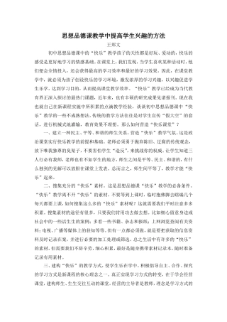 思想品德课教学中提高学生兴趣的方法(1)