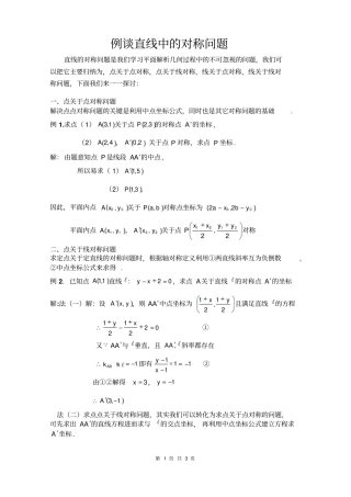 例谈直线中的对称问题