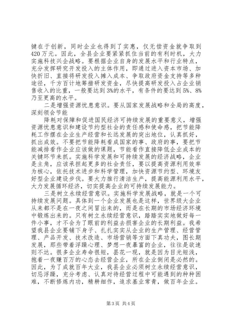 县工业经济运行分析会议领导讲话发言_第3页