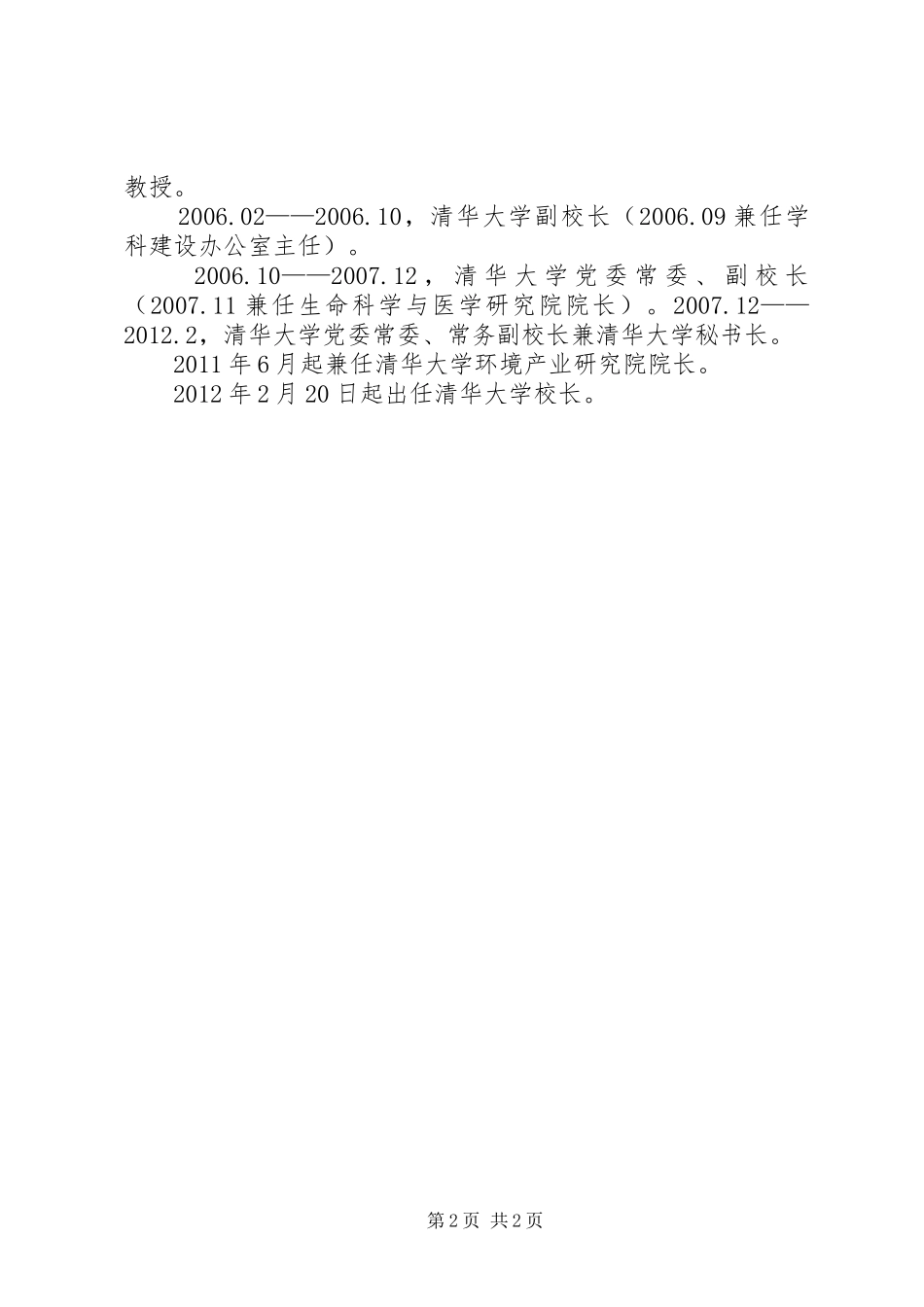 顾秉林卸任讲话发言_第2页