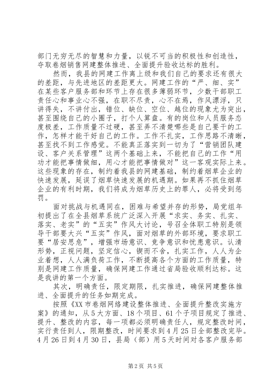 在全县卷烟网建工作动员大会上的讲话发言_第2页