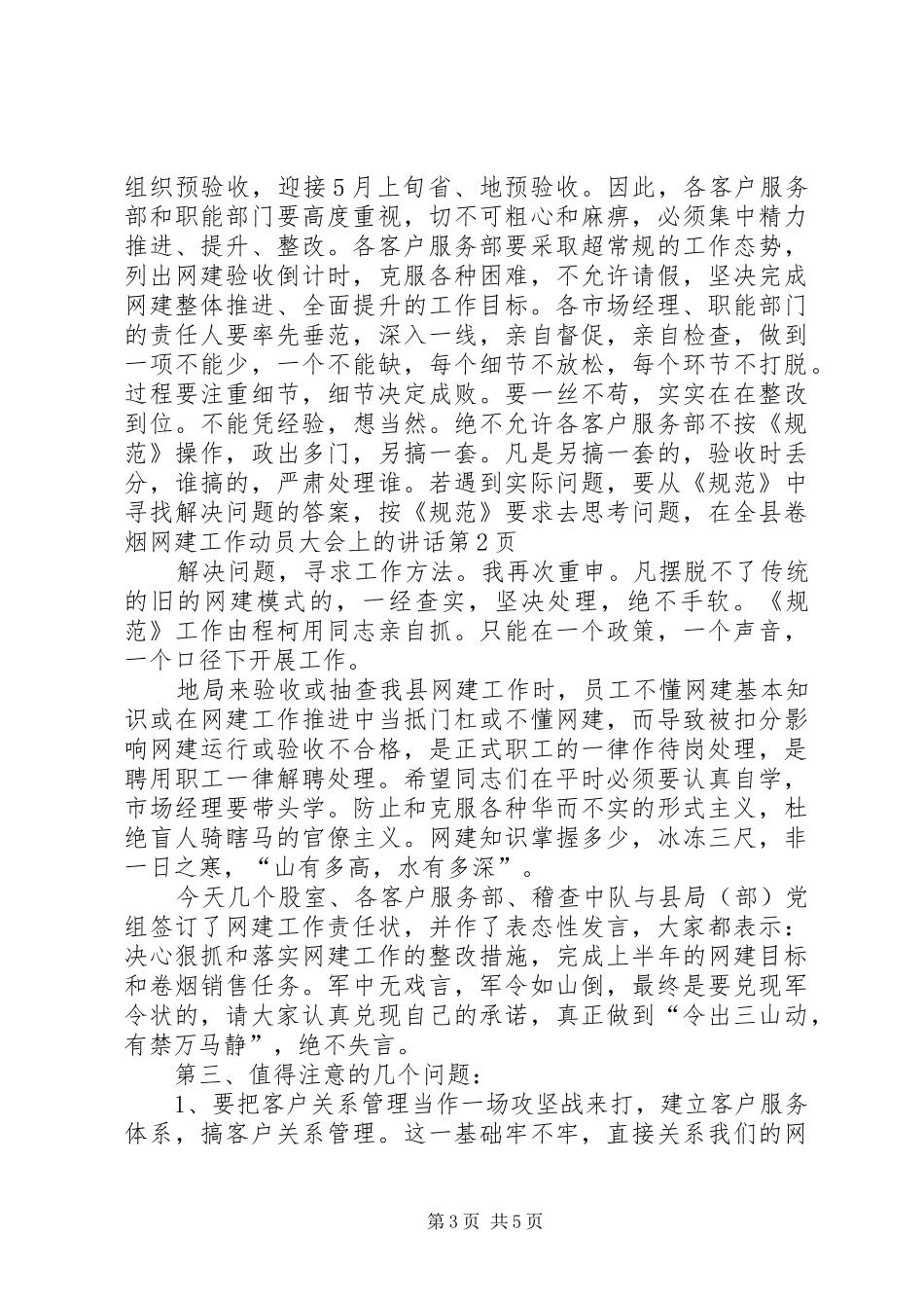 在全县卷烟网建工作动员大会上的讲话发言_第3页