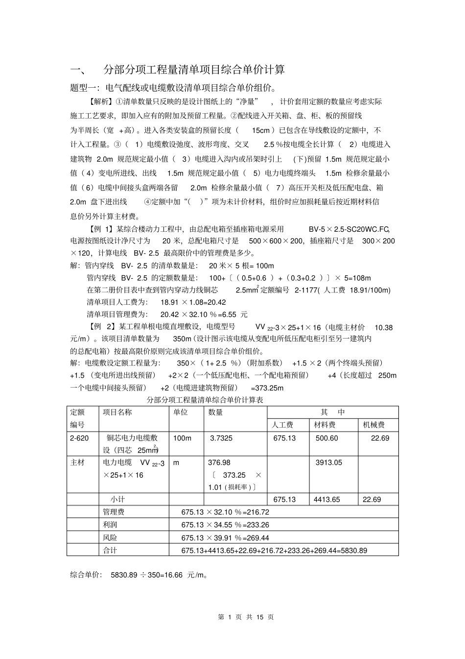 例题请大家下载_第2页