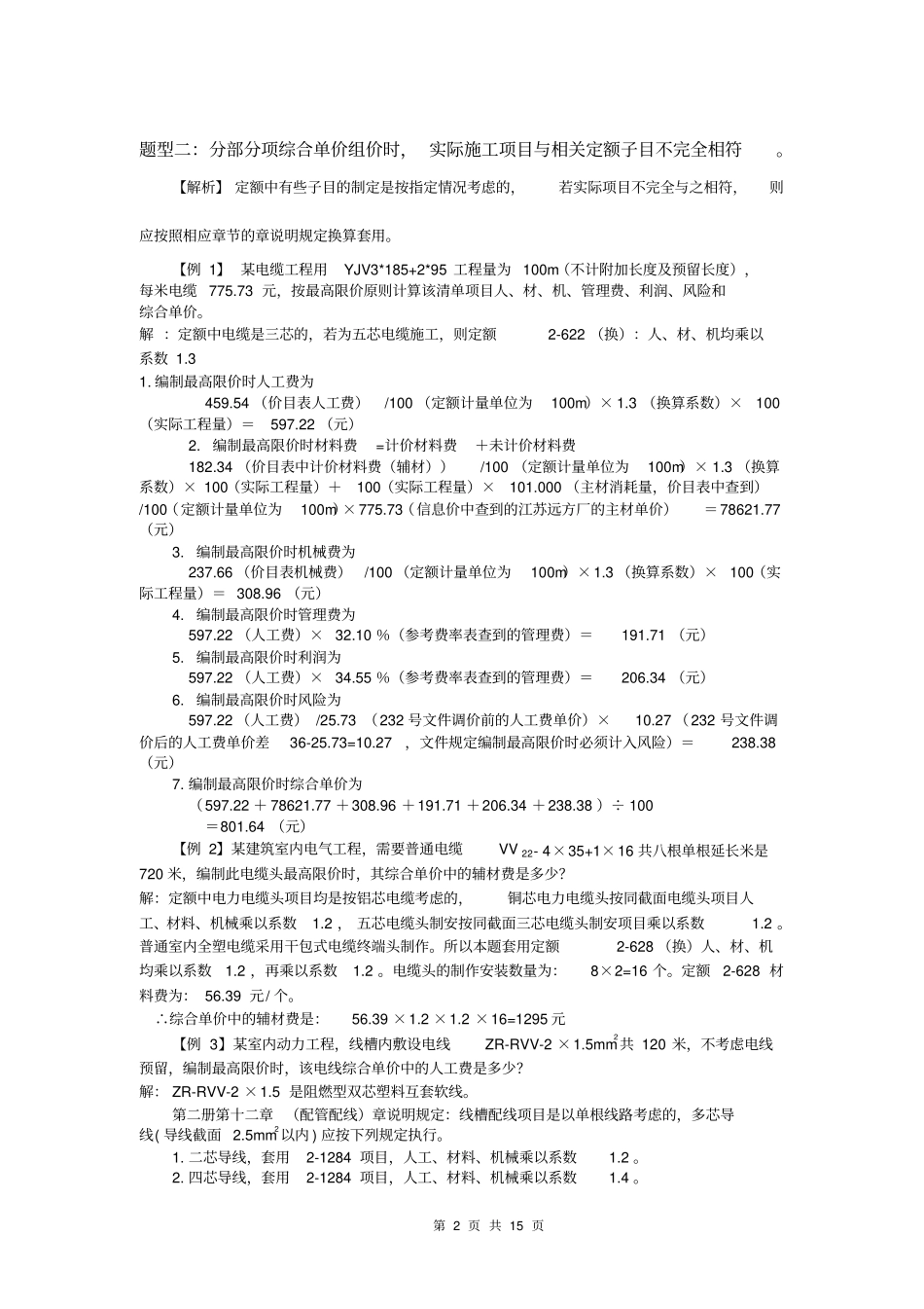 例题请大家下载_第3页