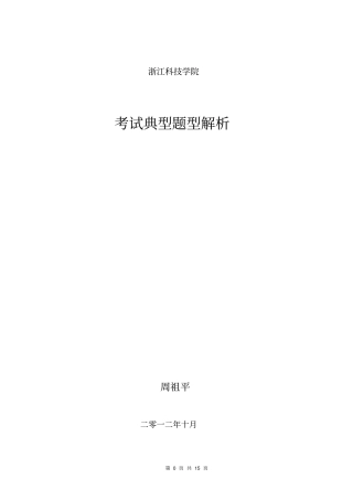 例题请大家下载