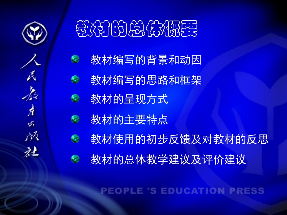 政治生活教材总体介绍_第2页