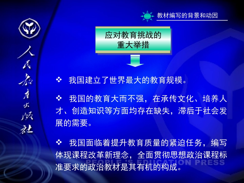 政治生活教材总体介绍_第3页