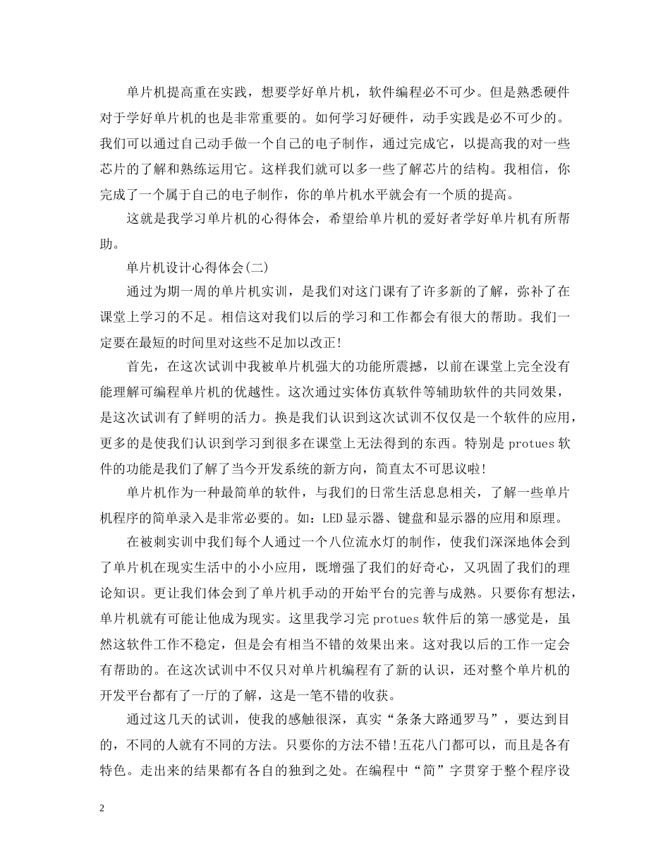 单片机设计的心得体会 _第2页