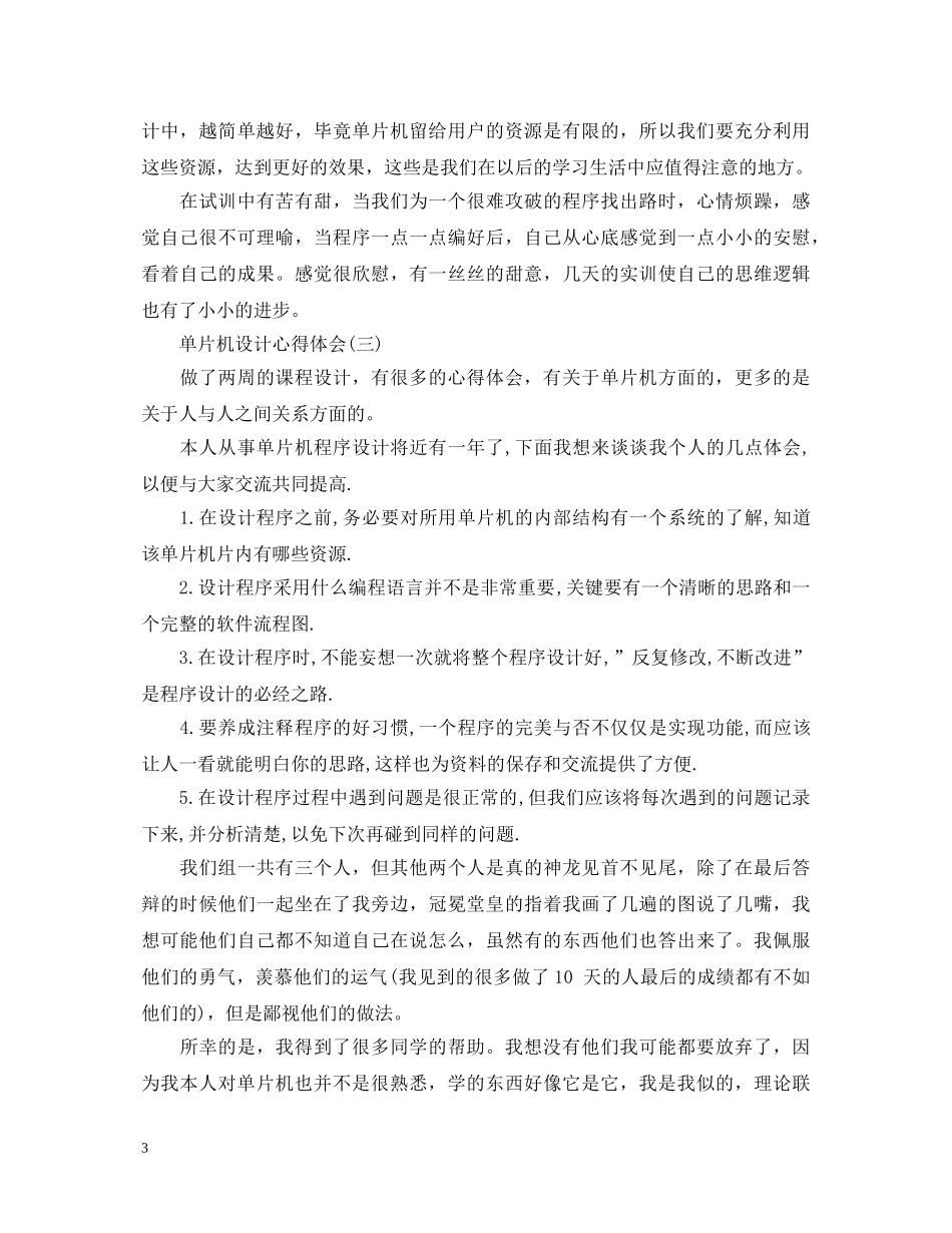 单片机设计的心得体会 _第3页