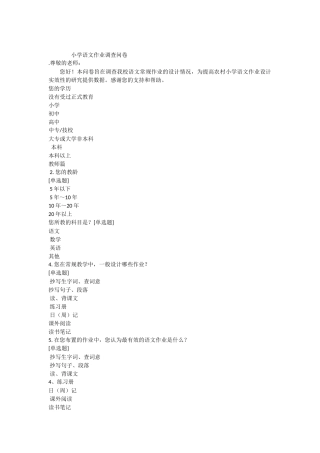 小学语文作业调查问卷