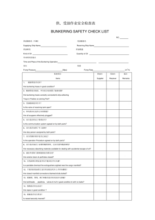 供,受油作业安全检查表