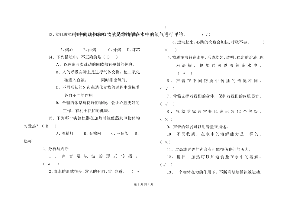 小学科学新教科版四年级上册期末试卷及答案_第2页