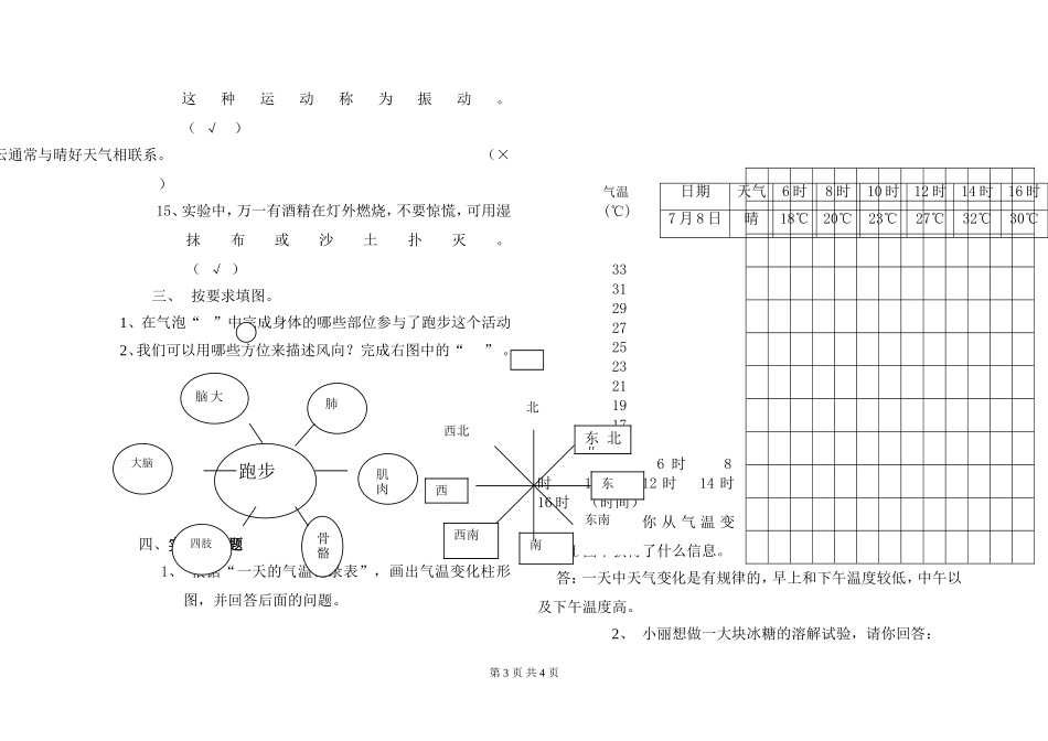 小学科学新教科版四年级上册期末试卷及答案_第3页
